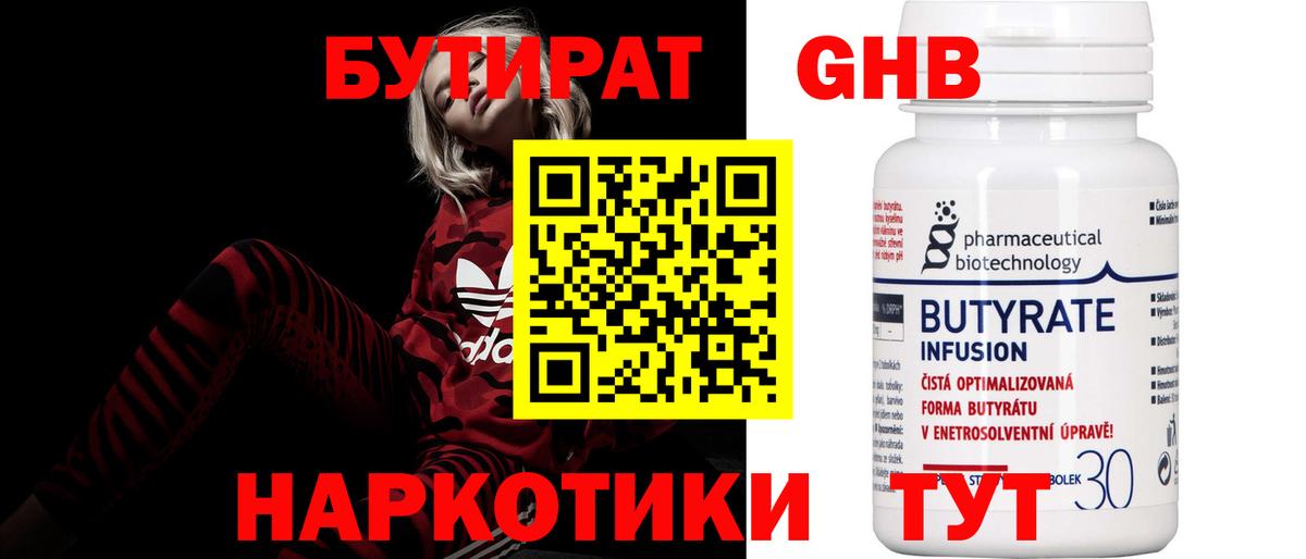 Бутират вода Менделеевск