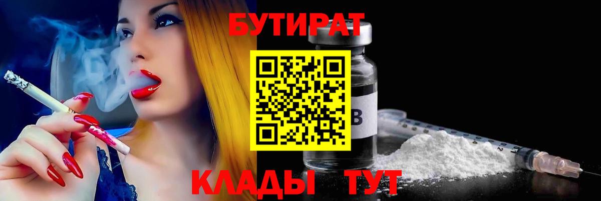 Бутират BDO  Вход с VPN  Менделеевск 