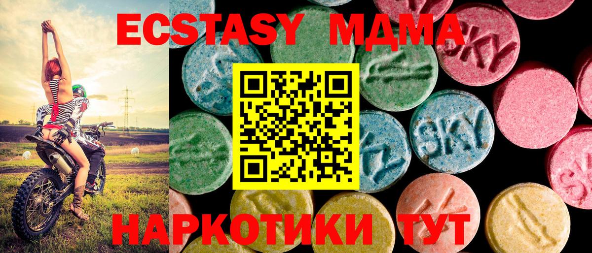Экстази  цена наркотик  Вход с VPN  Ecstasy ешки  Менделеевск  ЭКСТАЗИ 99% 