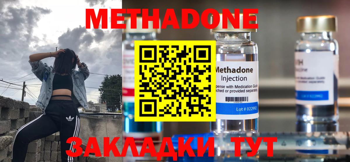 МЕТАДОН VHQ Менделеевск