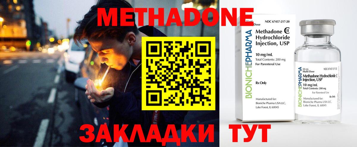 Метадон белоснежный  Вход с VPN  Менделеевск 