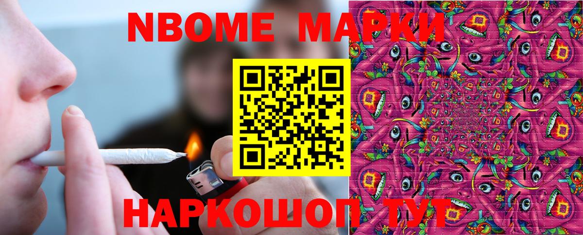 Менделеевск  Марки NBOMe 1,5мг  Вход с VPN 