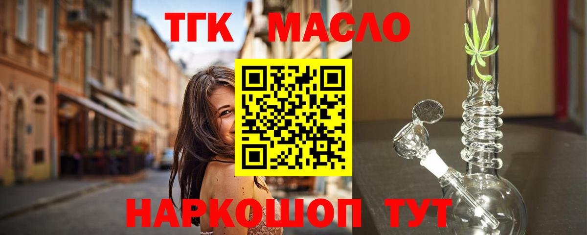 ТГК Wax  мега зеркало  Менделеевск  Дистиллят ТГК THC oil  Вход с VPN 